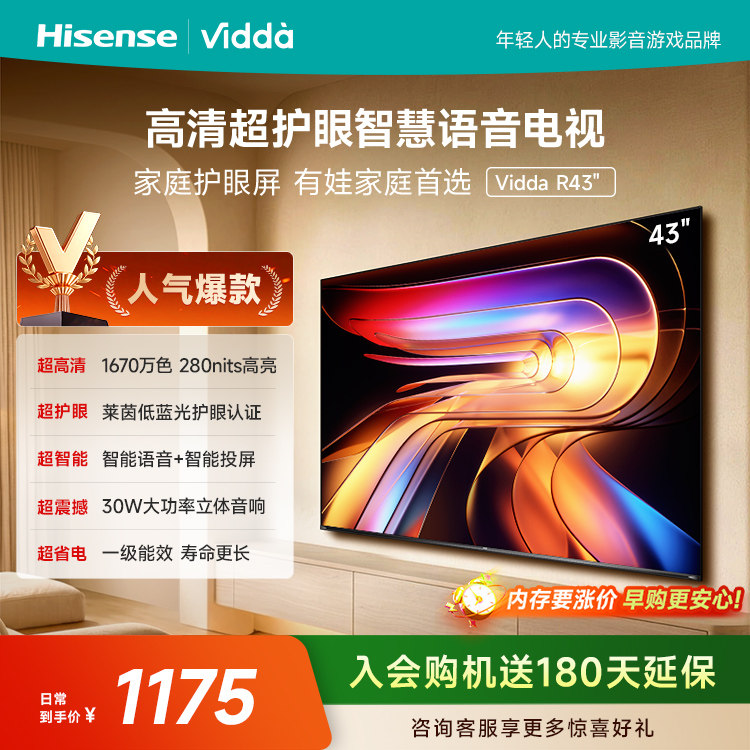 Vidda 海信电视 R43电视