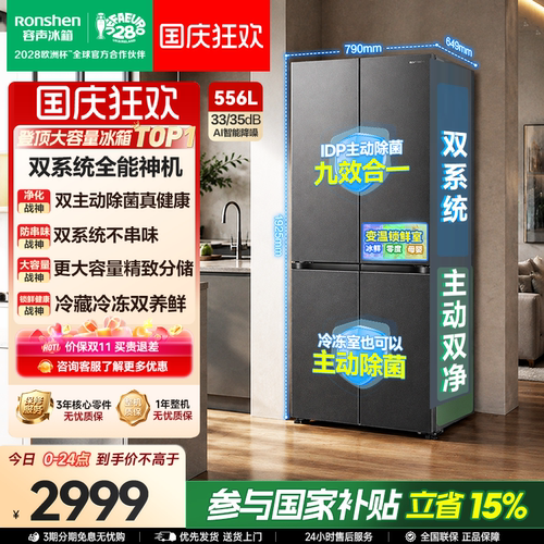 战神冰箱|容声556双系统主动除菌