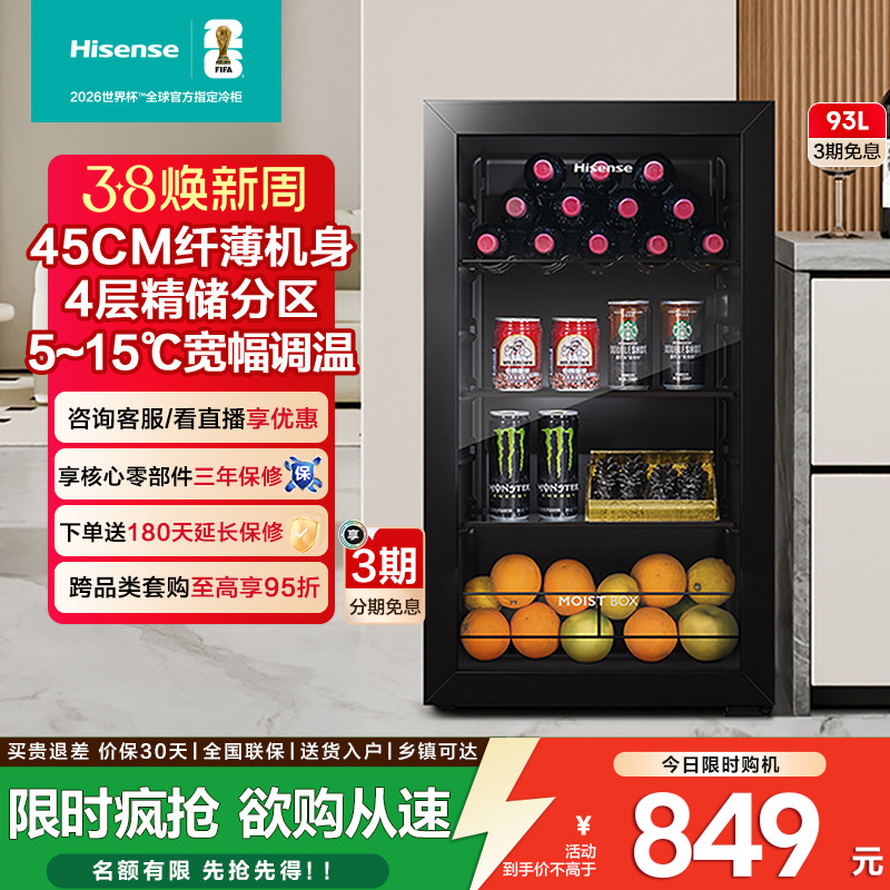 海信93L升冰吧家用小型商用客厅红酒柜茶叶柜冰箱低噪冷藏冷柜