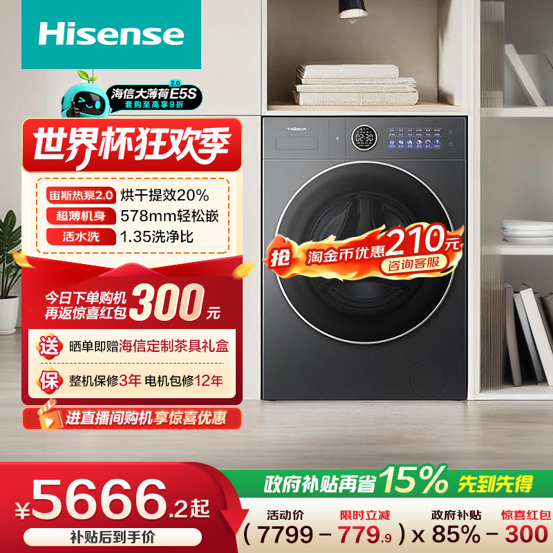 海信璀璨全家筒大薄荷2.0热泵洗烘一体家用全自动滚筒洗衣机E5S