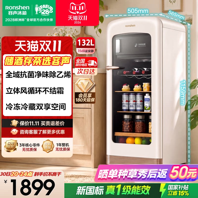 容声方糖132升复古冰箱小型家用客厅冰吧办公室饮料柜冷藏保鲜柜