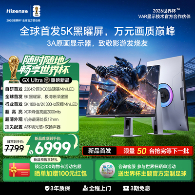 5K旗舰】海信GX Ultra电竞MiniLED显示器27英寸黑曜屏5K180Hz双模