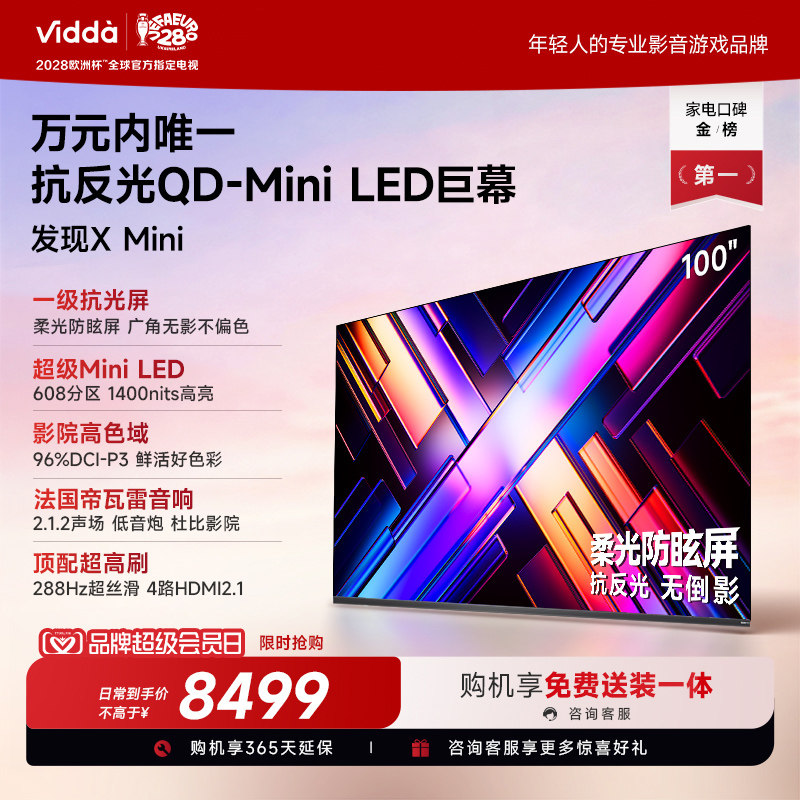 Vidda海信电视XMini100英寸图片