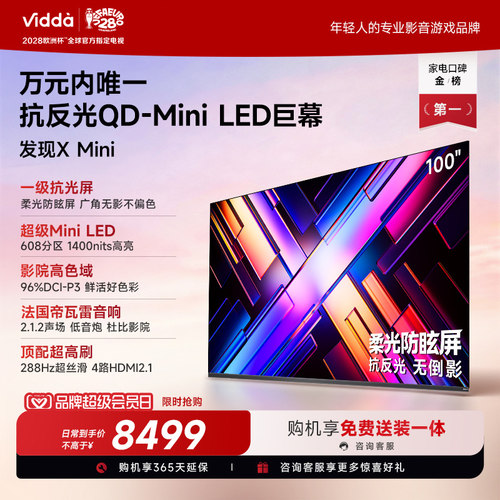 Vidda海信电视XMini100英寸