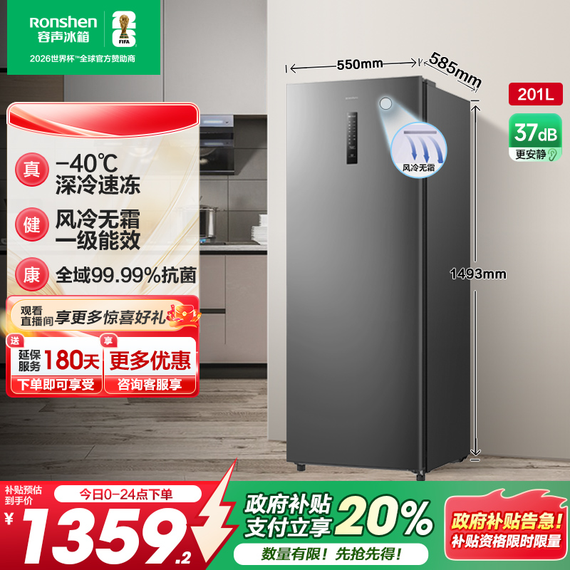 【新品】容声201升冷柜家用抽屉全冷冻风冷无霜立式母乳储奶冰箱