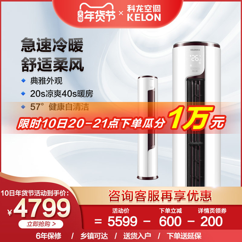 科龙空调3匹p一级变频圆柱立式空调柜机家用客厅冷暖两用官方72LV