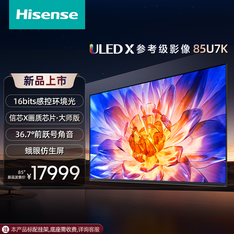 海信85U7K85ULEDX参考级影像