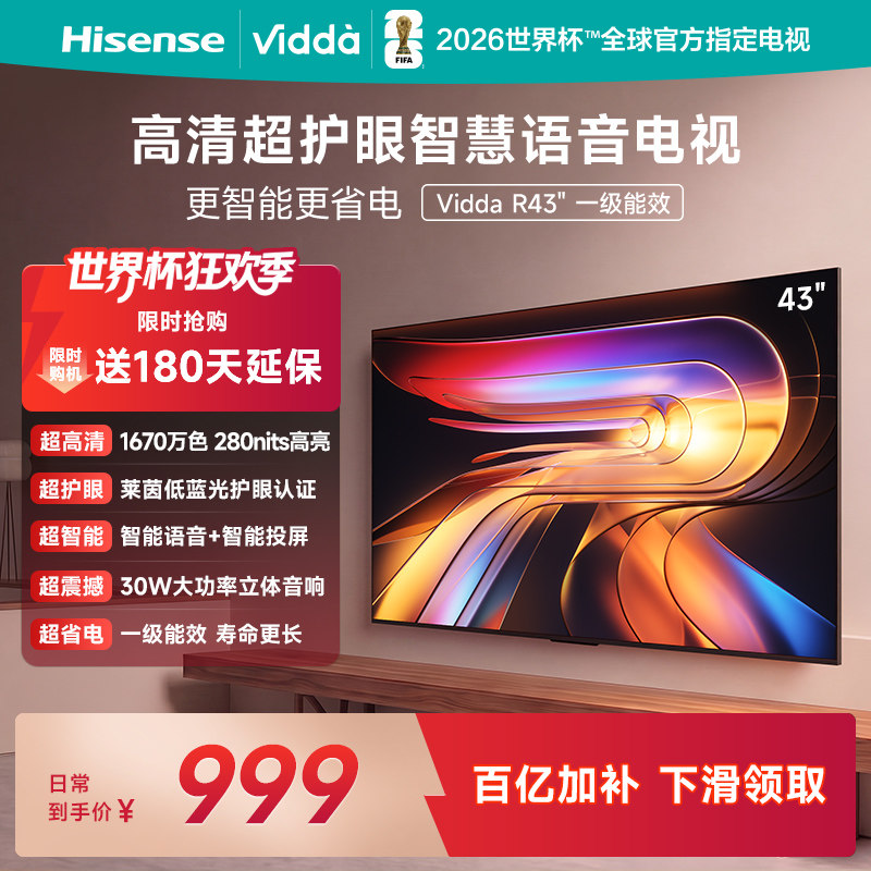 Vidda 海信电视 R43一级能效43英寸高清莱茵护眼智能电视