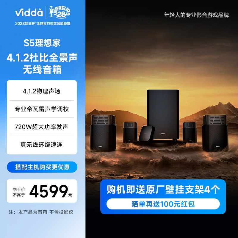 Vidda S5理想家 4.1.2蓝牙无线杜比环绕低音炮家庭影院音响箱套装