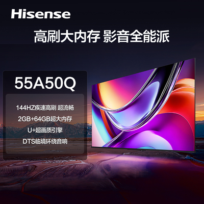 【闪购专送】海信电视A50Q 55英寸 高色域 Wi-Fi6 2+64GB大内存
