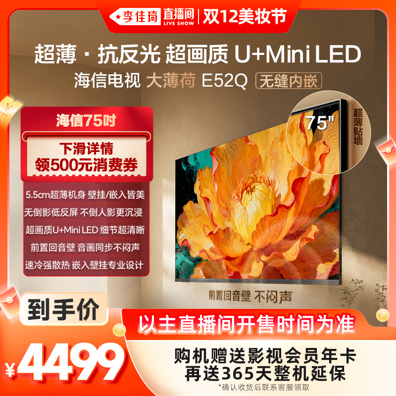 Hisense/ E52Q 75Ӣ  75E52Q  4438.1Ԫ()