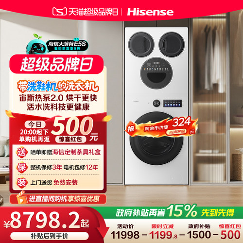 海信洗衣机大薄荷2.0E5S热泵四筒