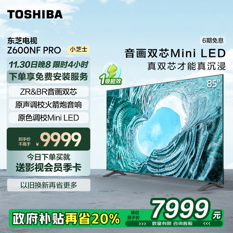 85Ӣ�� ��ɰ� �ٷ����� ��ƷZ600NF PROС֥ʿ��֥����85Ӣ��MiniLED����4KҺ��144Hzƽ��