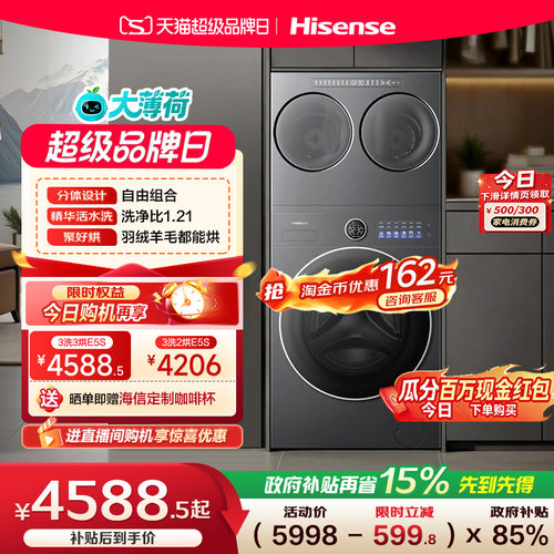 海信洗衣机大薄荷E5S三筒分区洗