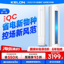 【新品】海信科龙空调小神龙大3匹新一级立式家用客厅柜机72QC