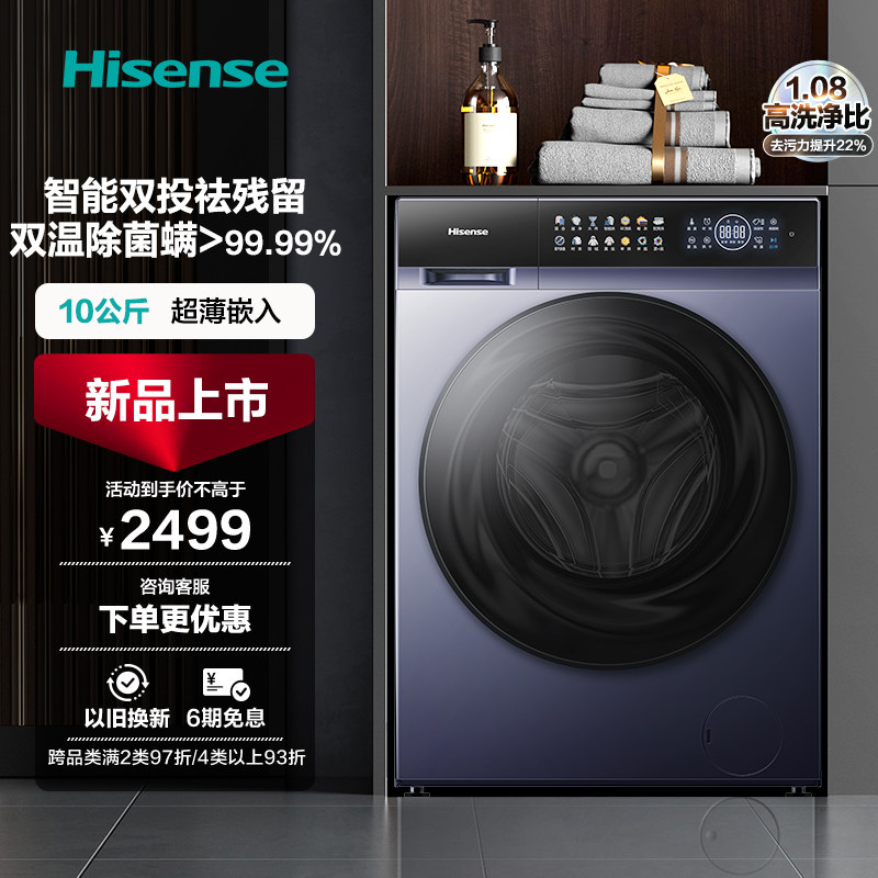 【主播推荐】海信10公斤全自动滚筒洗衣机家用大容量洗烘一体ME3使用感如何?