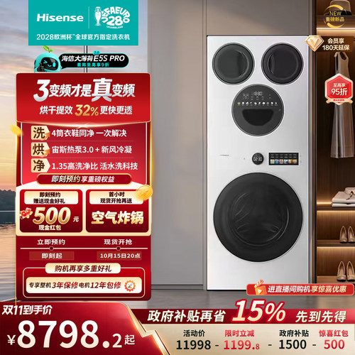 海信大薄荷2.0E5SP四筒
