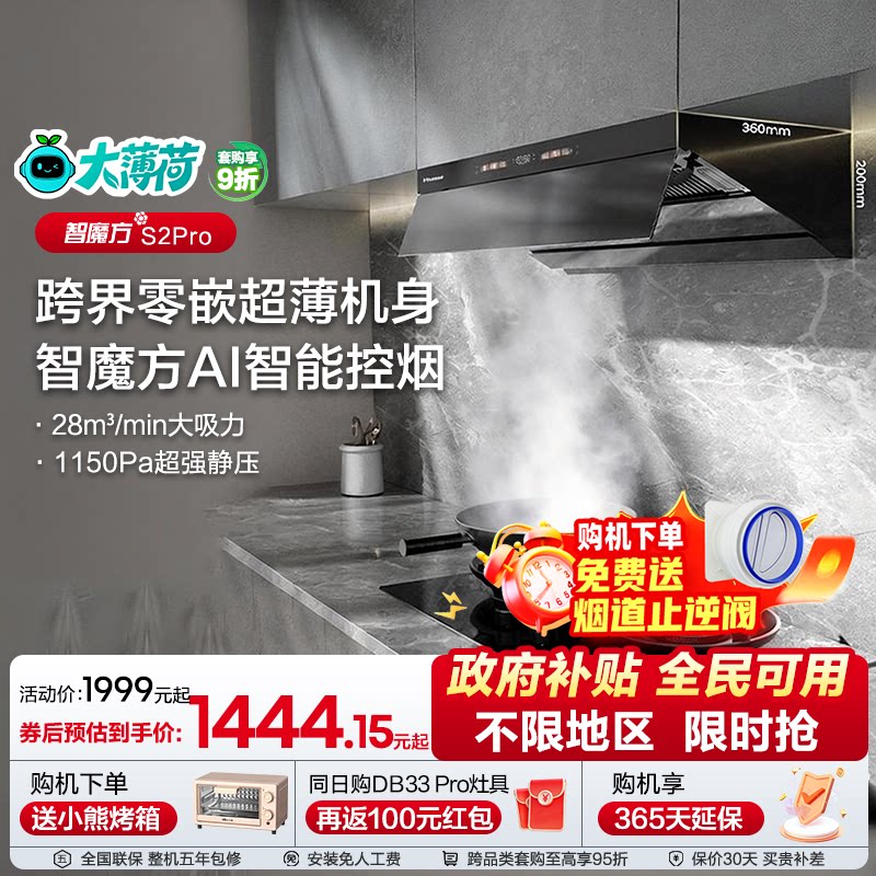 海信抽油烟机燃气灶套装套餐厨房家用顶侧双吸大吸力大薄荷S2Pro