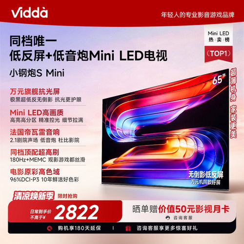 ViddaSMini海信电视65英寸