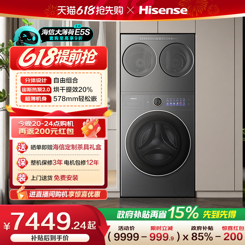 海信洗衣机大薄荷2.0E5S全家筒三筒分区内衣洗衣机热泵洗烘一体