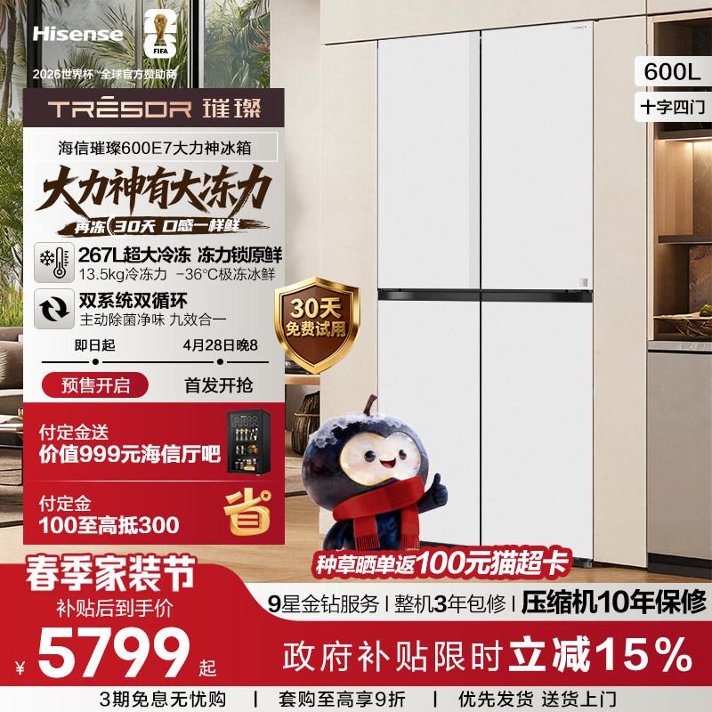 海信璀璨大力神600L十字四门冰箱大冻梨超薄嵌入双系统超大冷冻