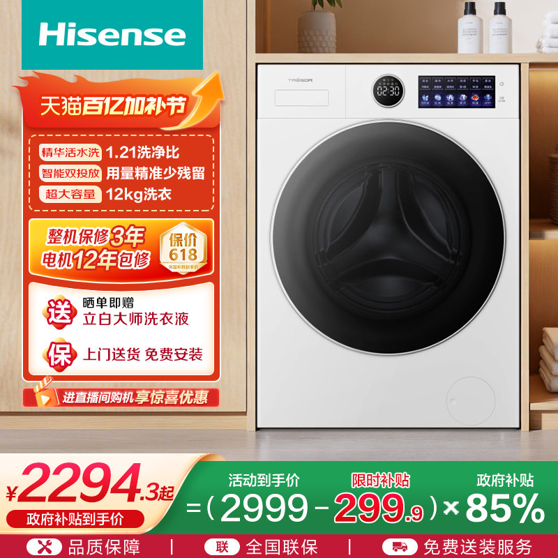 海信洗衣机大薄荷E5S全自动家用12公斤滚筒洗衣机活水洗脱一体机