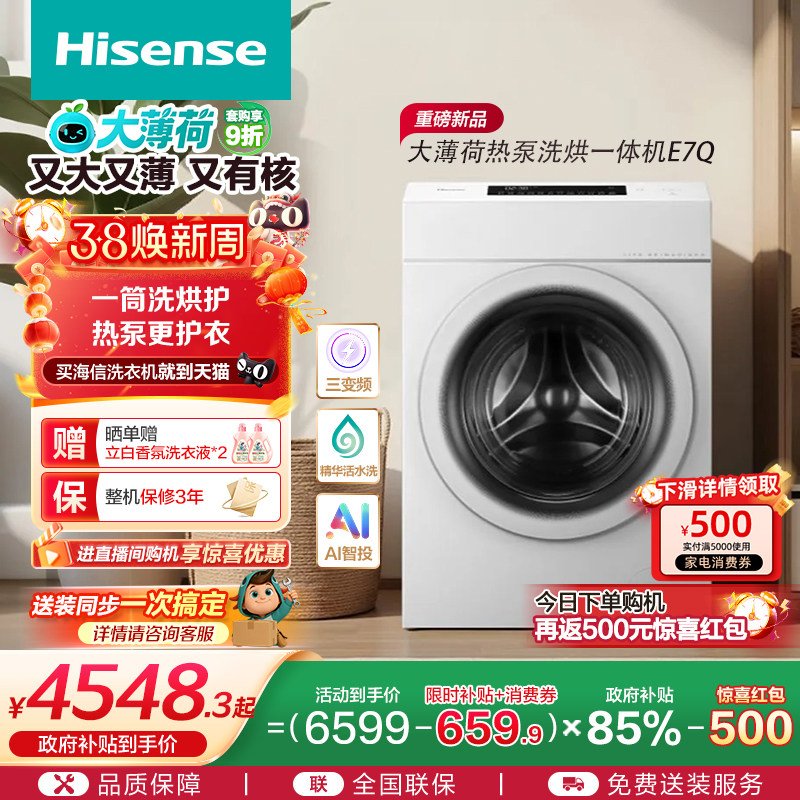 海信大薄荷13KG大容量滚筒洗衣机全自动家用热泵式洗烘一体机E7Q