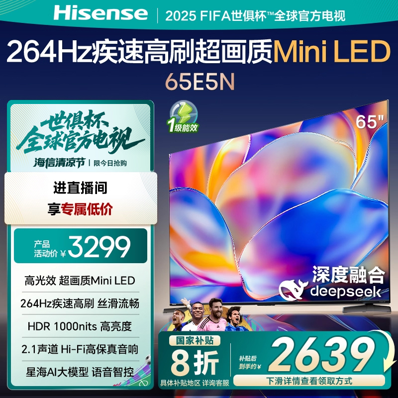 海信电视65E5N 65英寸Mini LED DeepSeek AI电视机 以旧换新补贴