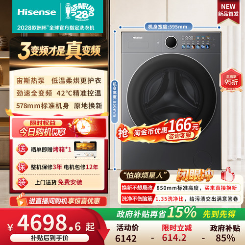 海信全家筒大薄荷2.0热泵洗烘一体家用全自动滚筒洗衣机E3S