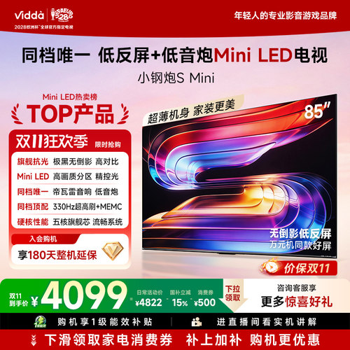 ViddaSMini海信电视85英寸