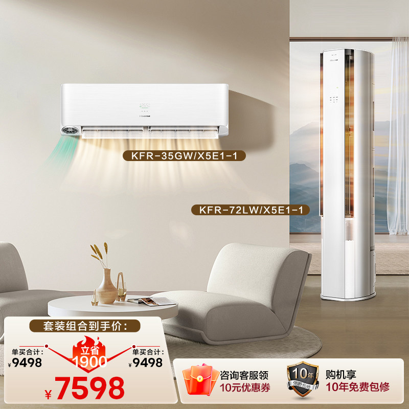 【新品】海信璀璨新风空调套装X5系列 深睡宝挂机+智新风柜机家用
