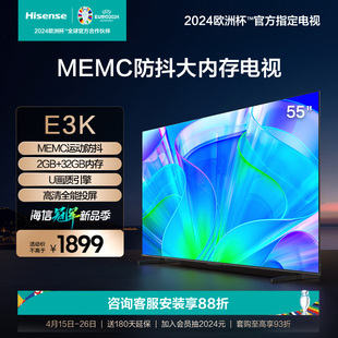 海信55英寸电视 2GB MEMC运动防抖 55E3K 32GB内存全能投屏电视65