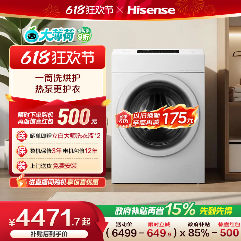 海信大薄荷3变频热泵洗烘一体E7Q