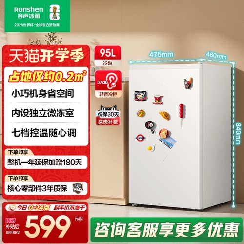 容声新款95升单门家用小型冰箱节能宿舍租房单人立式冷柜迷你冰柜