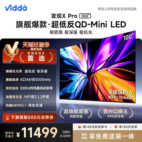 Vidda发现XPro100英寸海信电视机