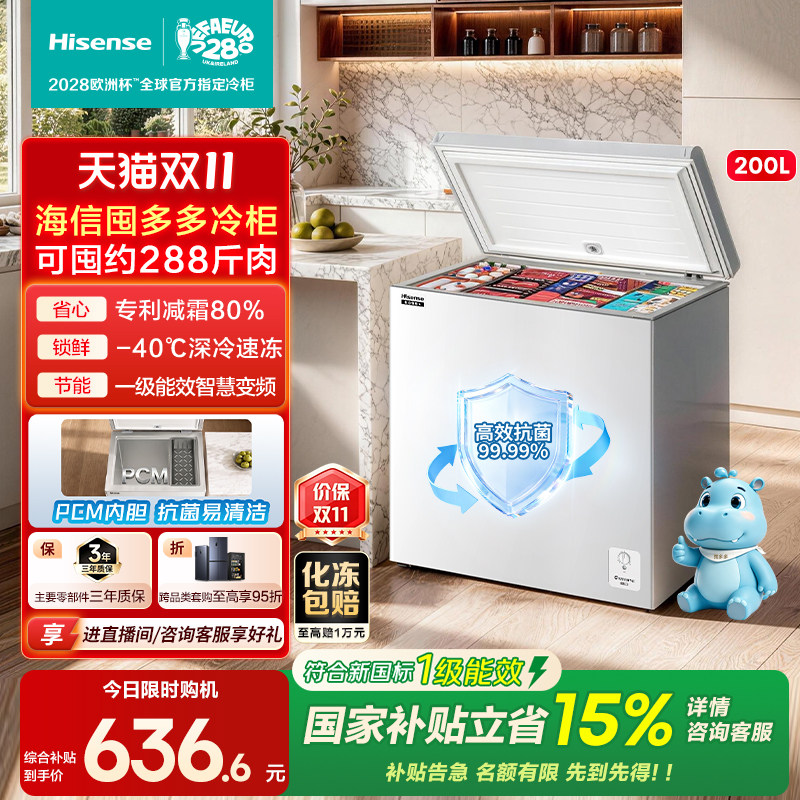 海信200L卧式冰柜家用小冰箱减霜小型冰箱冷柜一级能效国家补贴