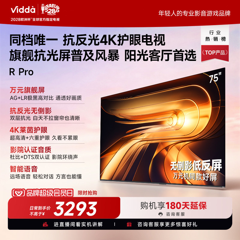 Vidda海信电视RPro75英寸图片
