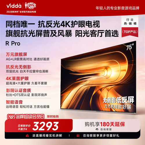 Vidda海信电视RPro75英寸