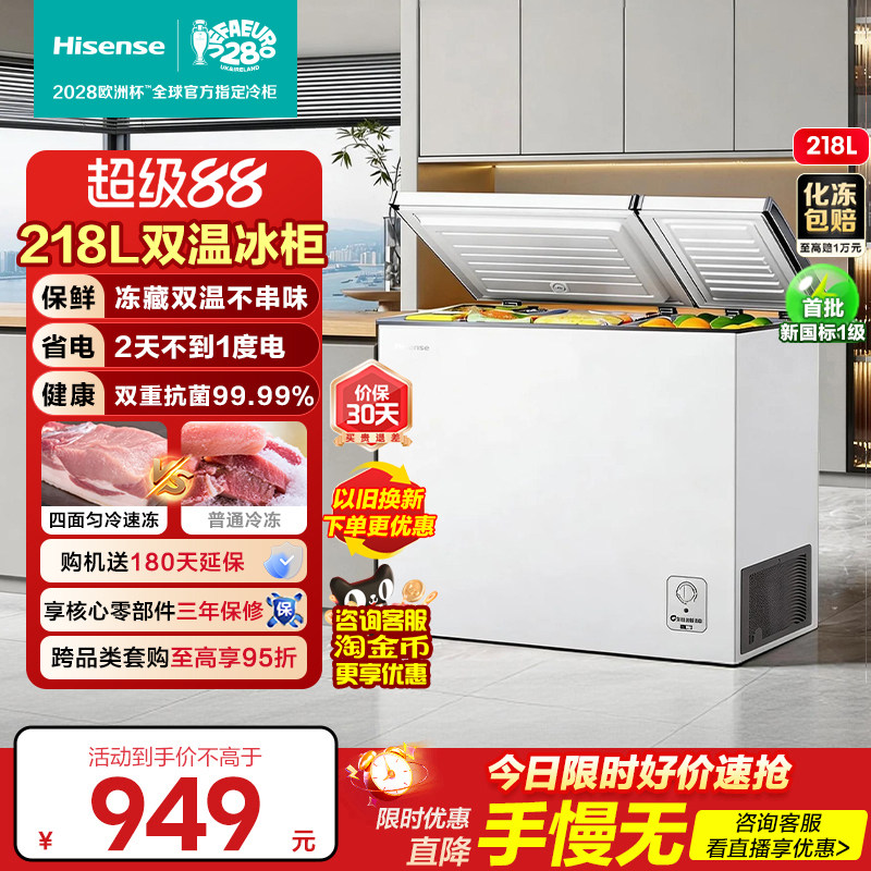 海信218L卧式冰柜冷柜家用小冰箱图片