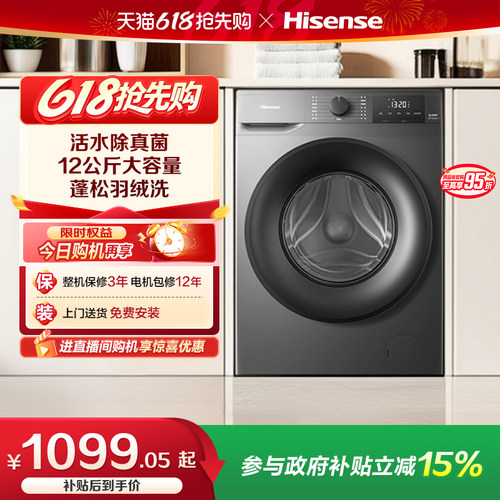 海信12kg大容量全自动滚筒洗衣机