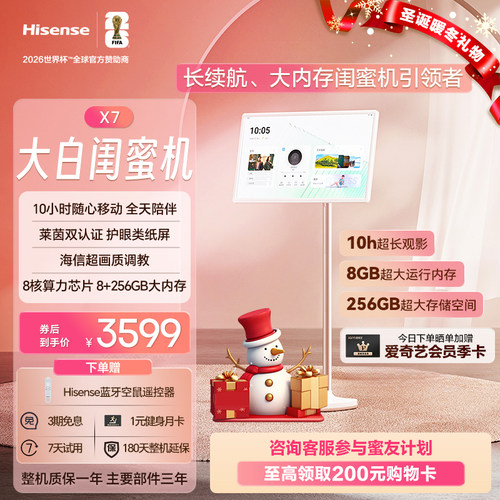海信大白闺蜜机27X7ND8+256GB