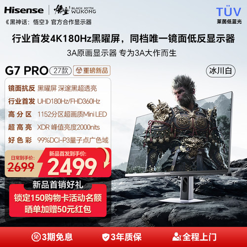海信G7 PRO27款27英寸黑曜屏MiniLED 4K180Hz双模游戏电竞显示器