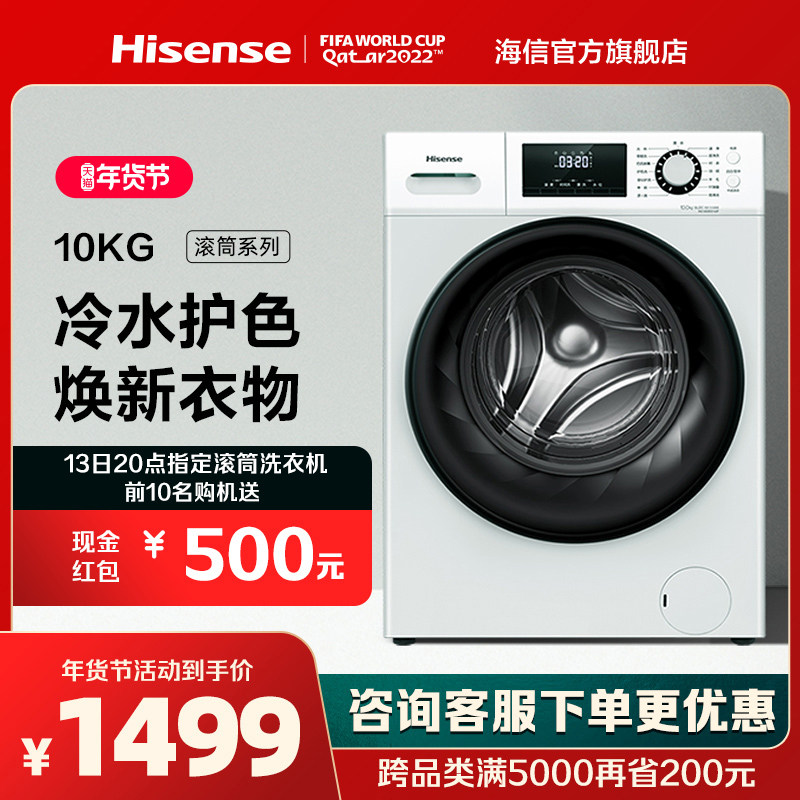 海信10公斤KG变频大容量滚筒杀菌全自动家用洗脱一体洗衣机ES142F
