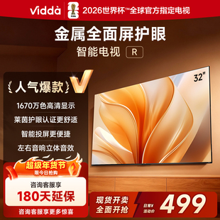 Vidda 海信电视 R32英寸液晶电视机家用智能家电以旧换新补贴43