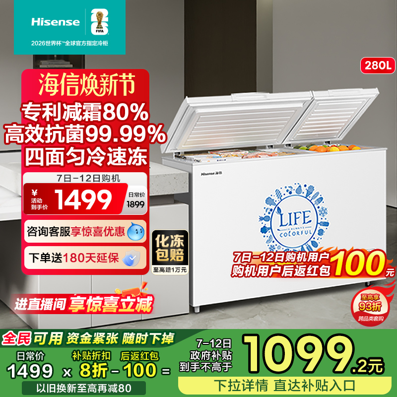 大容量屯储海信280l升冰柜商用