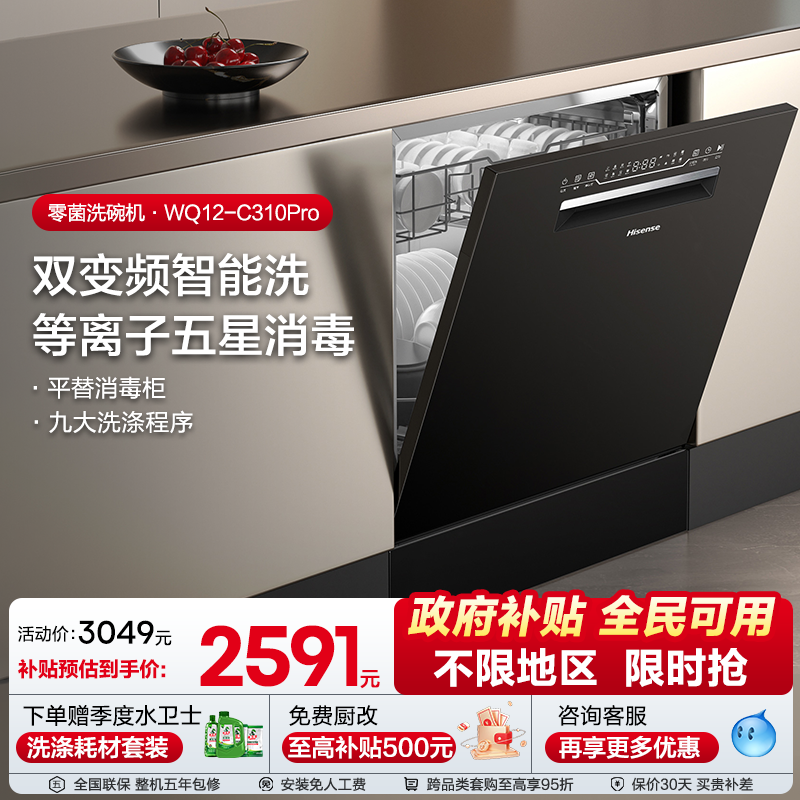 海信零菌洗碗机小型家用全自动嵌入消毒水槽独立一体12套C310Pro