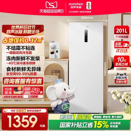 容声201升立式无霜家用白色冰柜