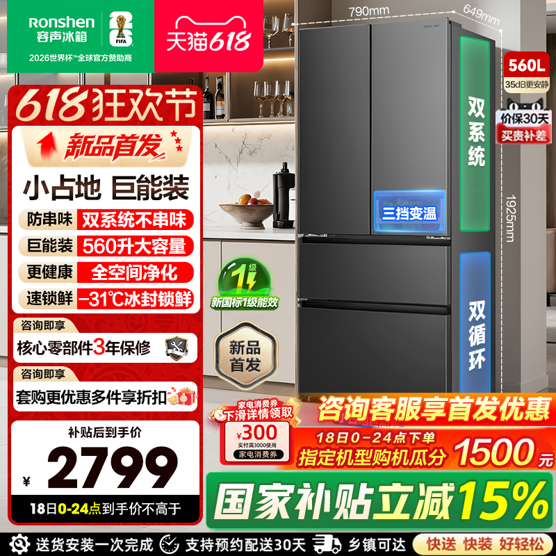 新款 容声超值560L双系统大容量法式多门家用电冰箱一级换新补贴