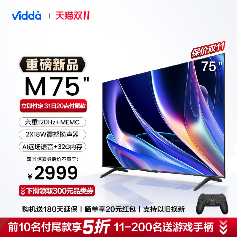 海信 Vidda M75英寸超高清高刷4K投屏液晶平板电视机家用65新品怎么看?