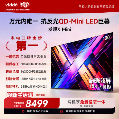 Vidda海信电视XMini100英寸